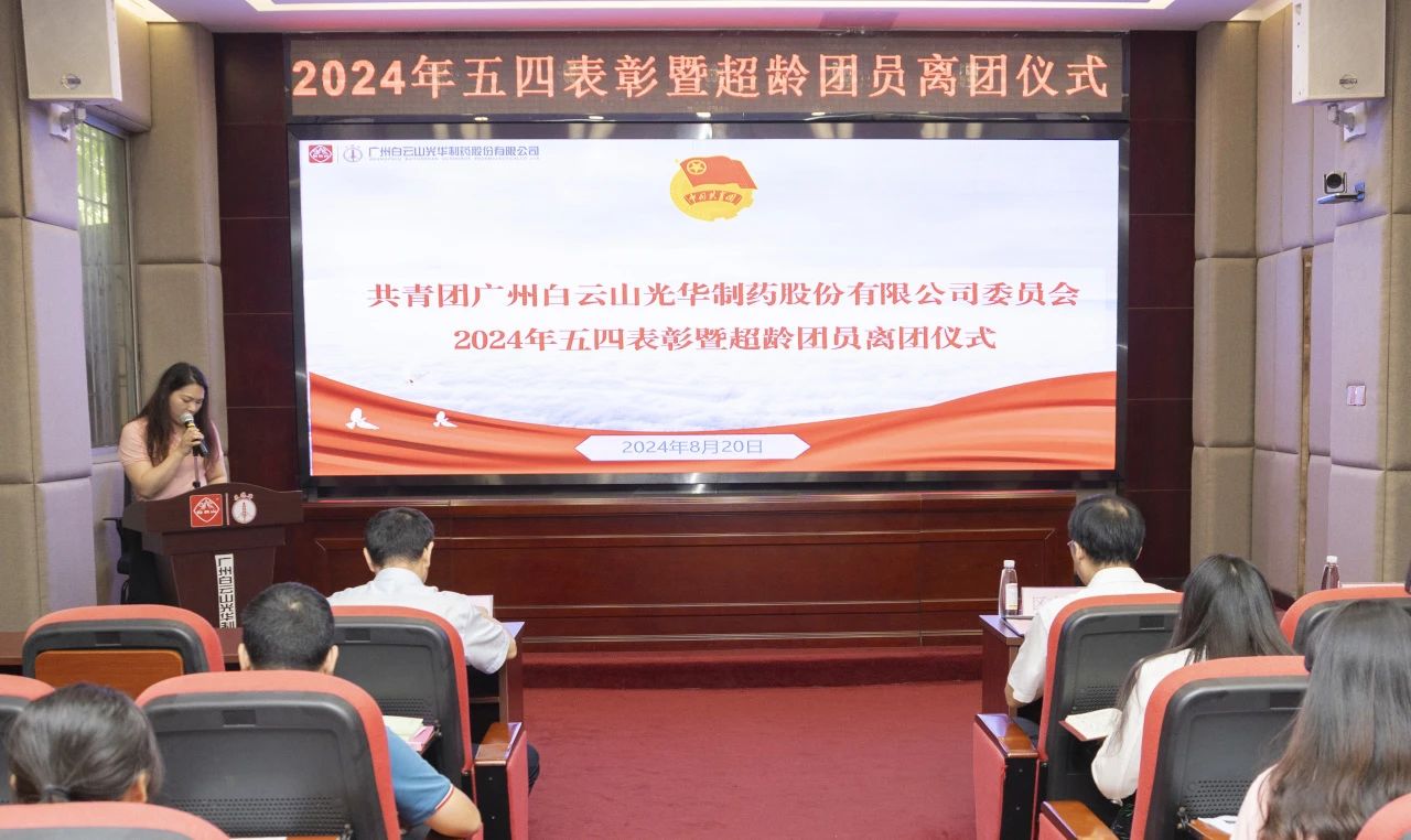 演绎红色汗青 追寻先进初心——2024年白云山海洋之神hy590公司团委进行主题团日活动暨五四赞美及超龄团员离团典礼