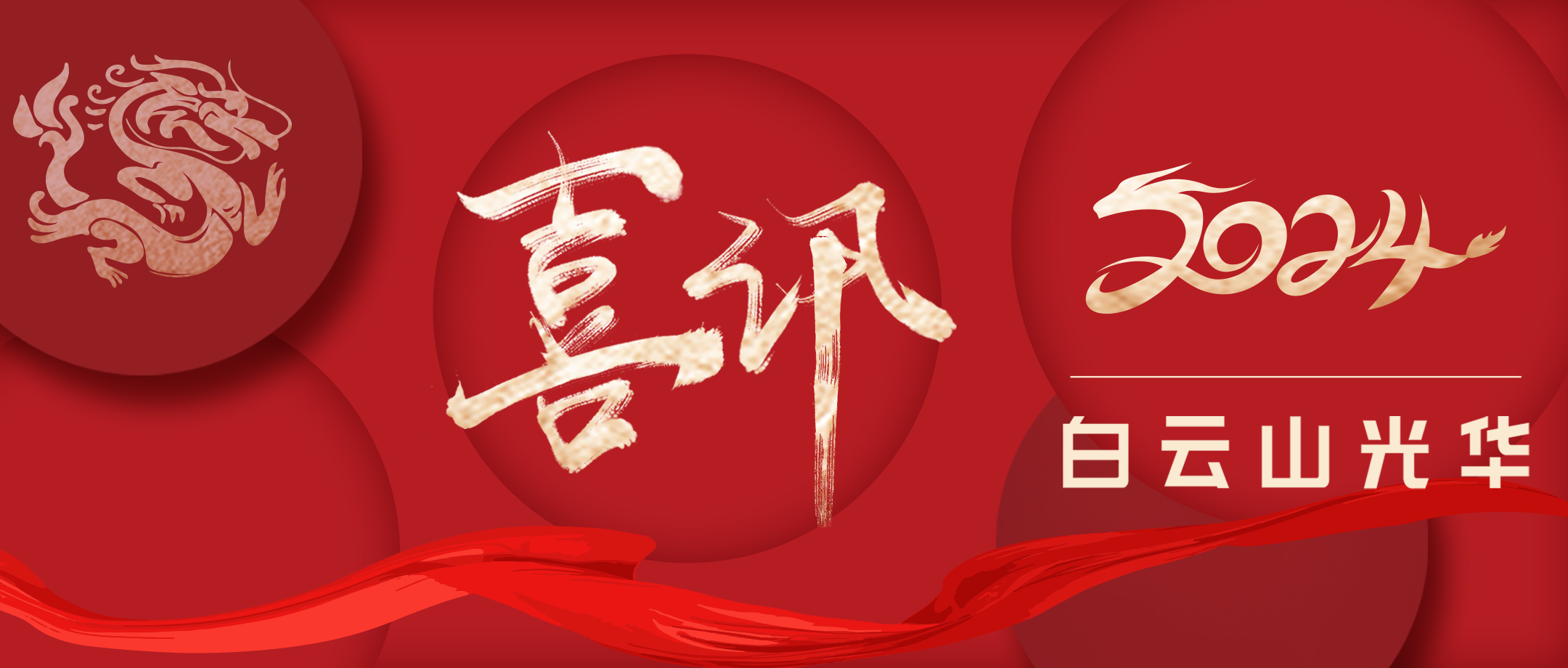 喜讯丨白云山海洋之神hy590公司再次通过国度高新技术企业认定，幼柴胡颗粒等拳头产品获评为广东省名优高新技术产品