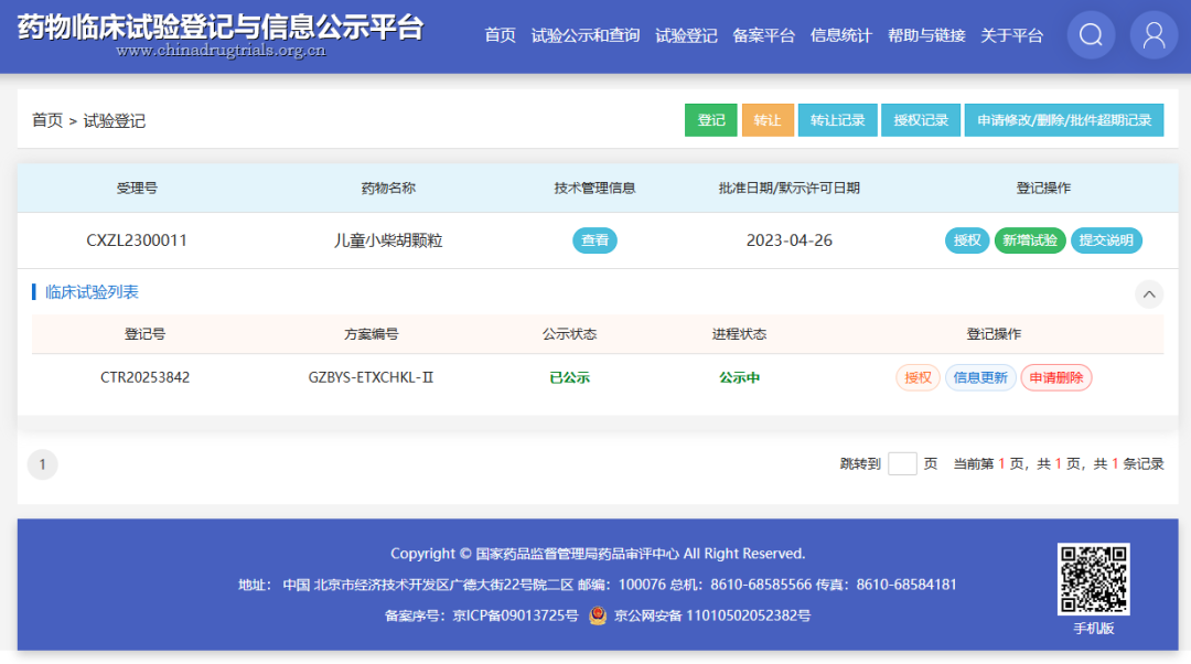白云山海洋之神hy590造药自主研发的儿童幼柴胡颗粒钻研迈入新阶段：II期临床试验正式启动