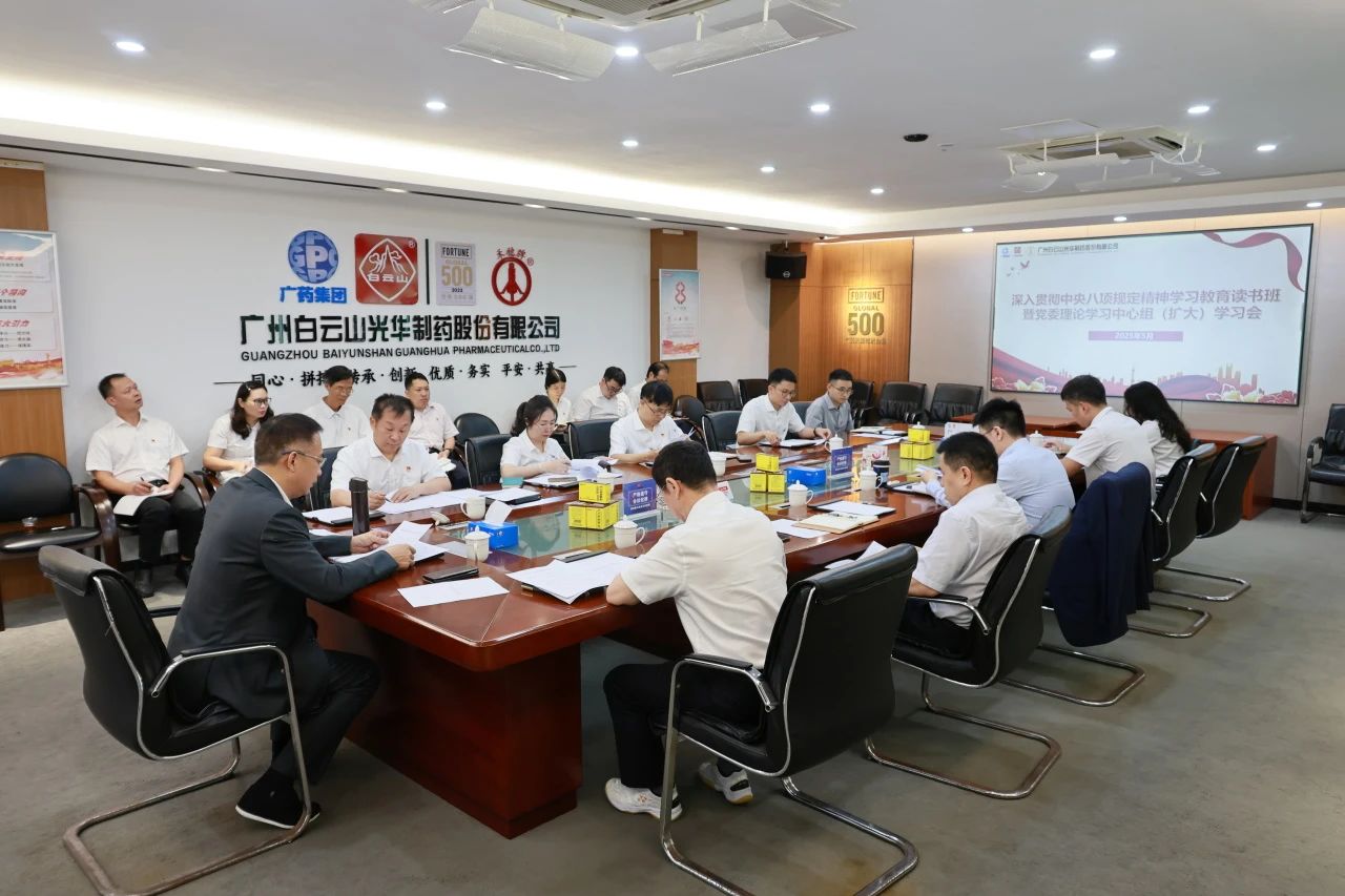 白云山海洋之神hy590造药召开深刻贯彻中央八项划放心灵进建教育想书班暨党委理论进建中心组（扩大）进建会
