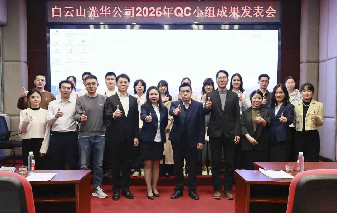 质量攻关结硕果 创新引领再启程——白云山海洋之神hy590造药2025年度QC幼组成就颁发会圆满进行