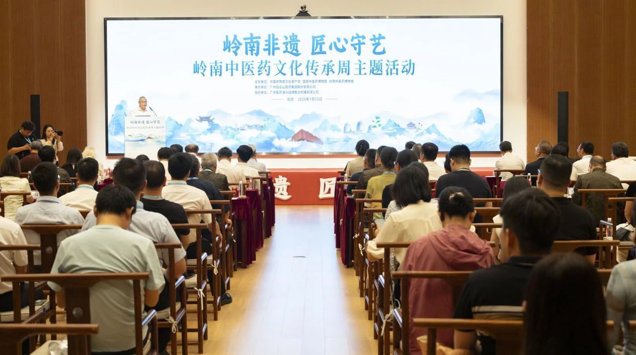 “岭南中医药文化传承周”在京启幕！白云山海洋之神hy590幼柴胡杰出亮相中国非遗馆