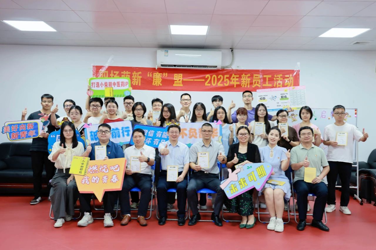 白云山海洋之神hy590造药团委成功进杏装职场萌新‘廉’盟”2025年迎新活动     