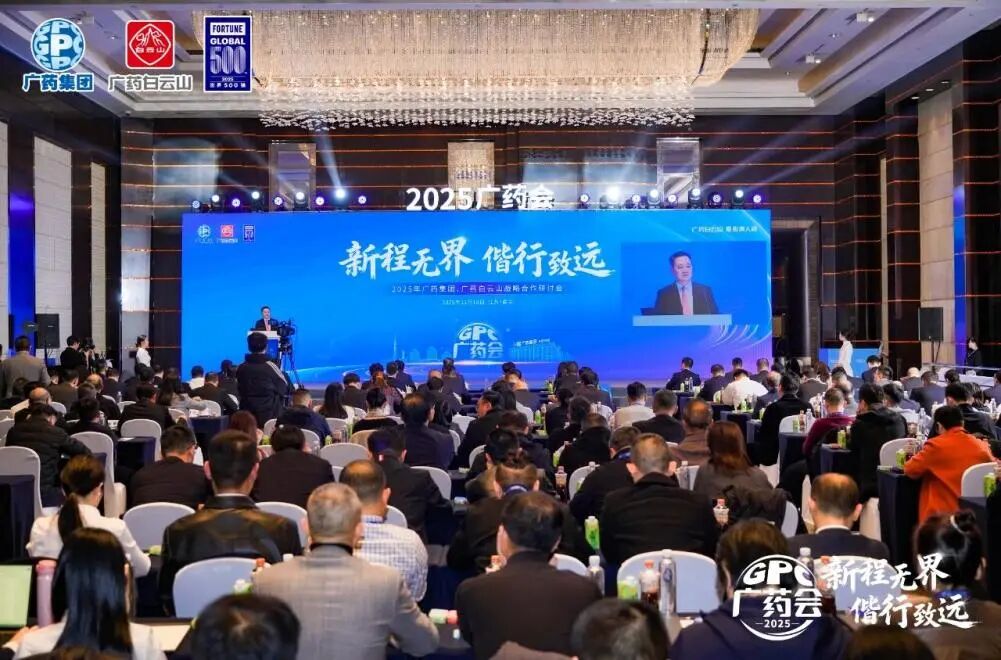 白云山海洋之神hy590造药参与广药集团2025战术合作钻研会并亮相第91届药交会