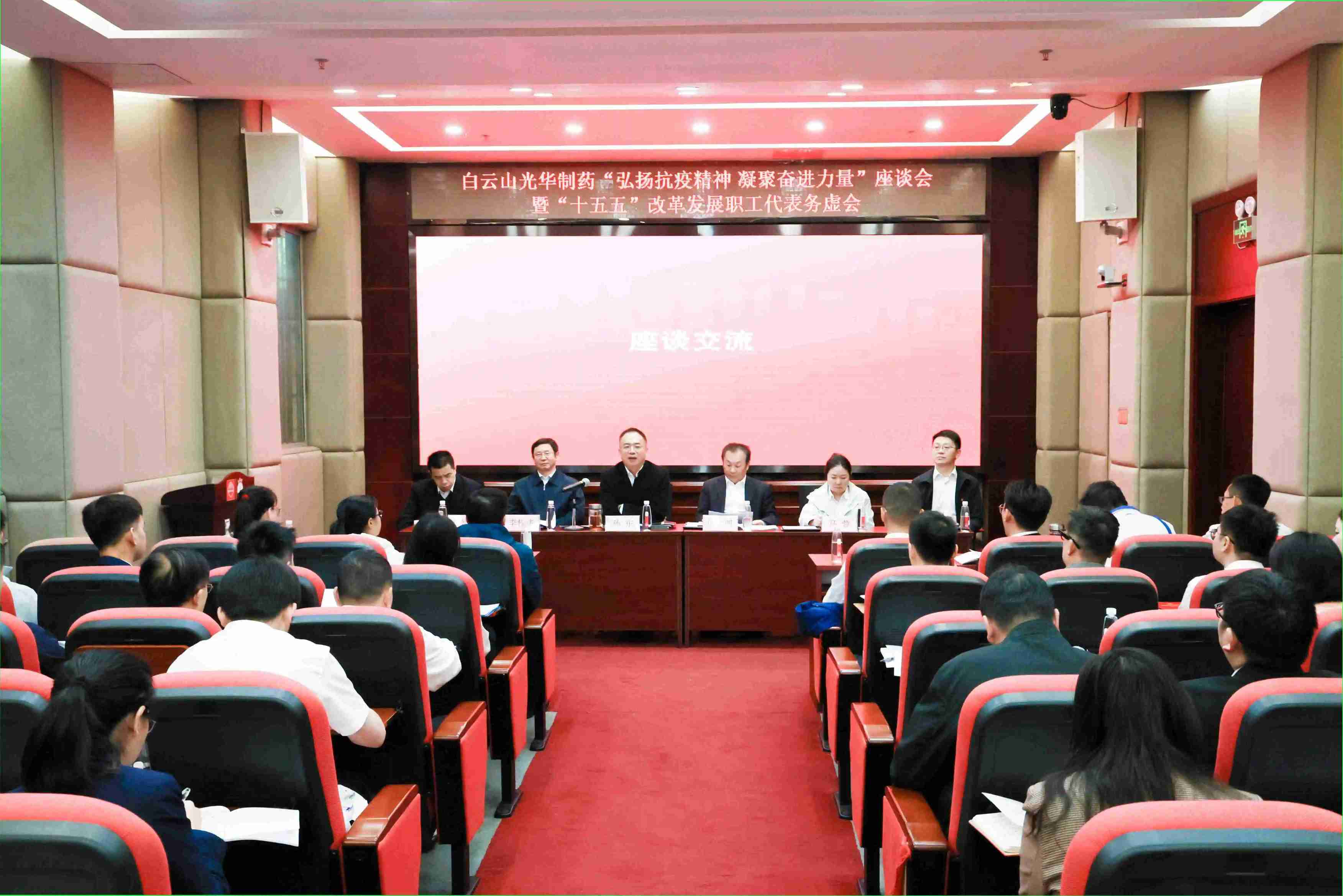 白云山海洋之神hy590造药成功进杏装弘扬抗疫心灵  凝聚奋进力量”座谈会暨“十五五”鼎新发展职工代表务虚会