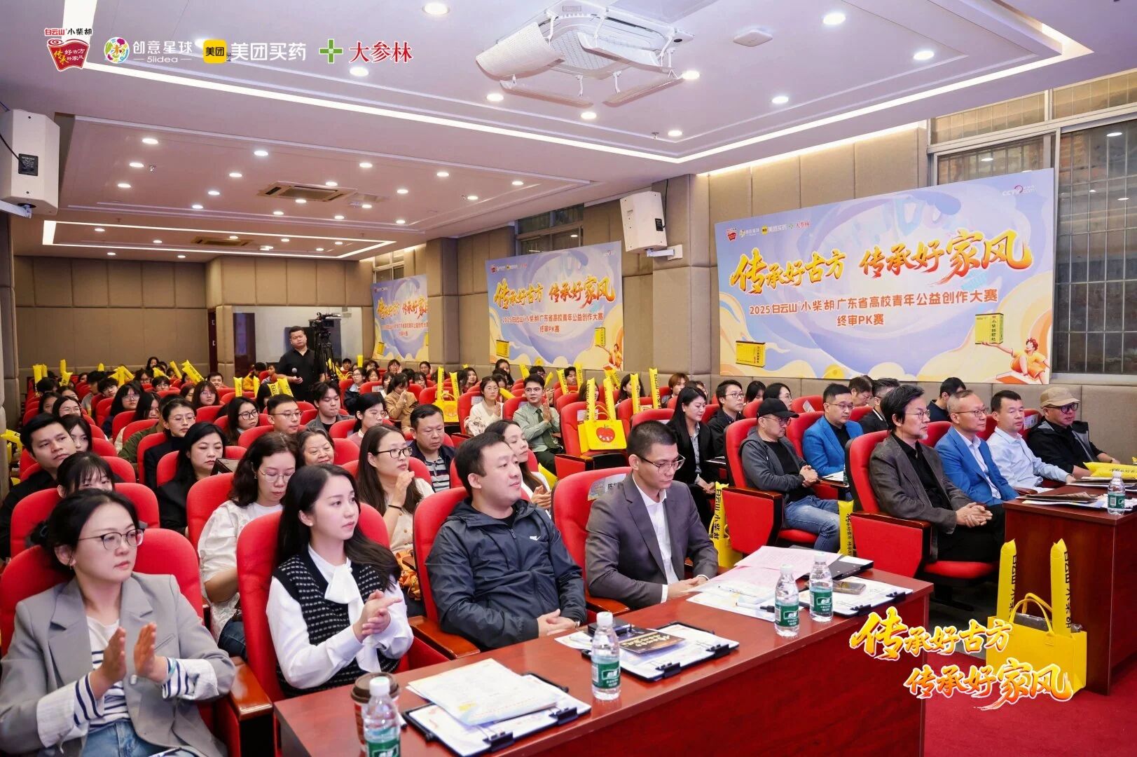 传承好古方，传承好家风——2025白云山幼柴胡广东省高校青年公益创作大赛终审PK赛圆满闭幕