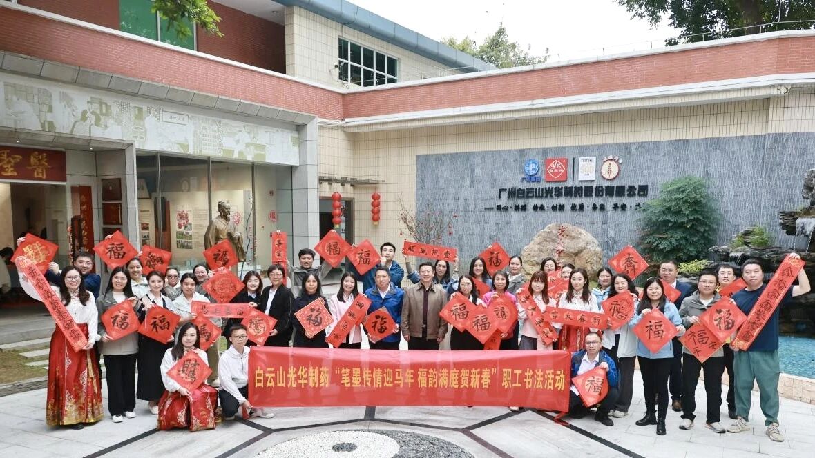 笔墨传情迎马年 福韵满庭贺新春——白云山海洋之神hy590造药职工书法活动圆满进行